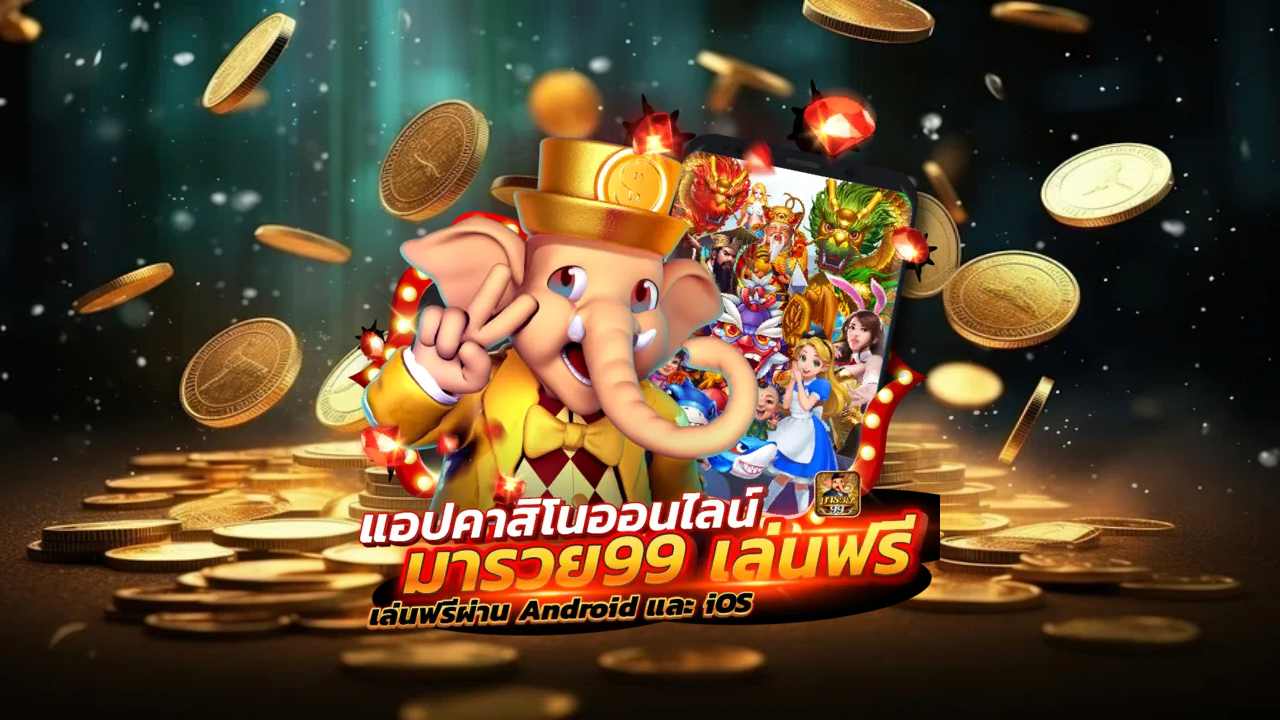 มารวย99